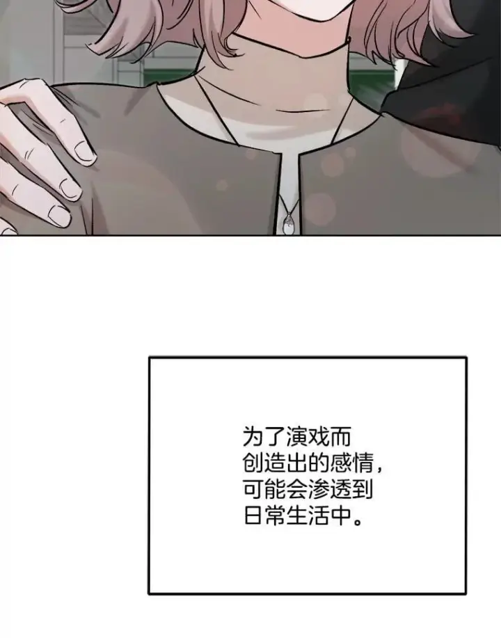 《天生巨星》82.夏律的吻戏图90