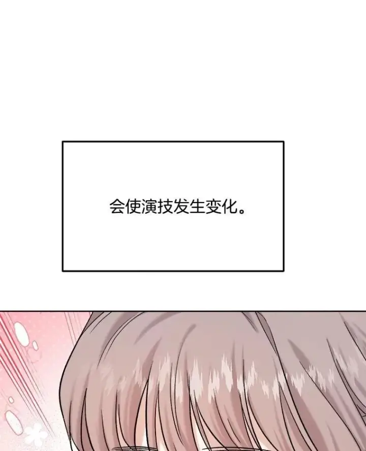 《天生巨星》82.夏律的吻戏图93