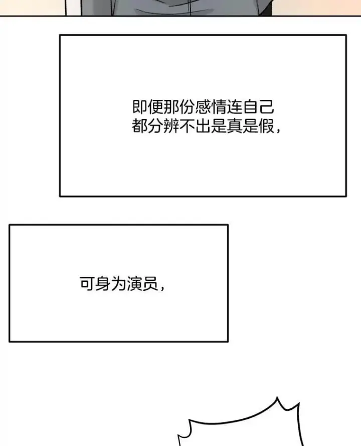 《天生巨星》82.夏律的吻戏图97