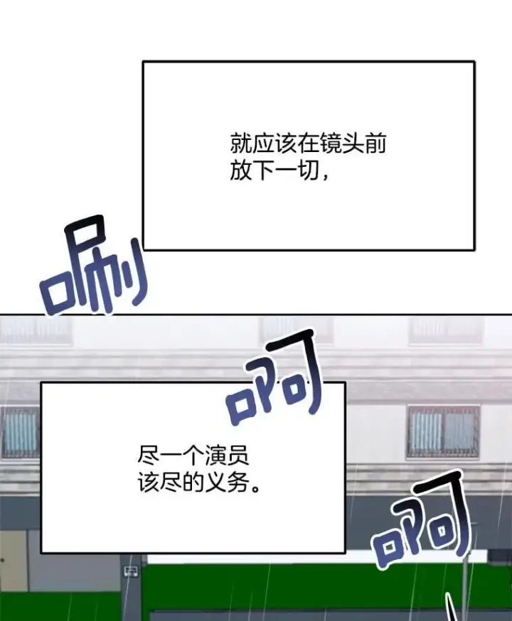 《天生巨星》82.夏律的吻戏图99