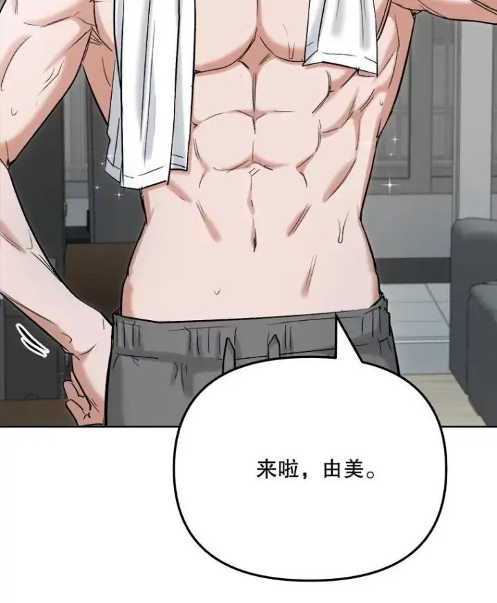 《天生巨星》83.由美的机会图106
