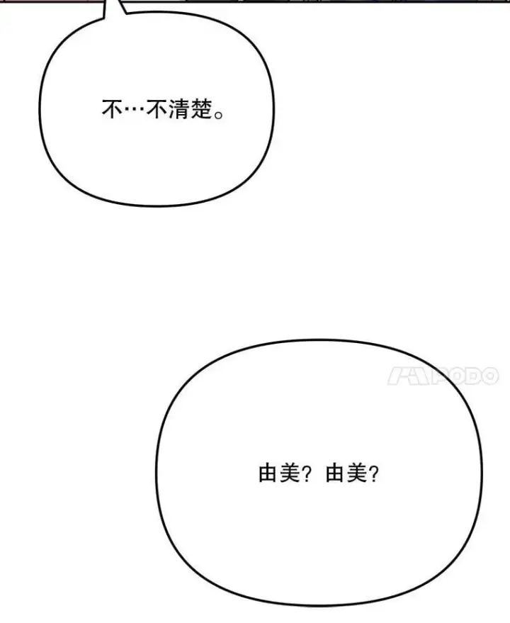《天生巨星》83.由美的机会图110