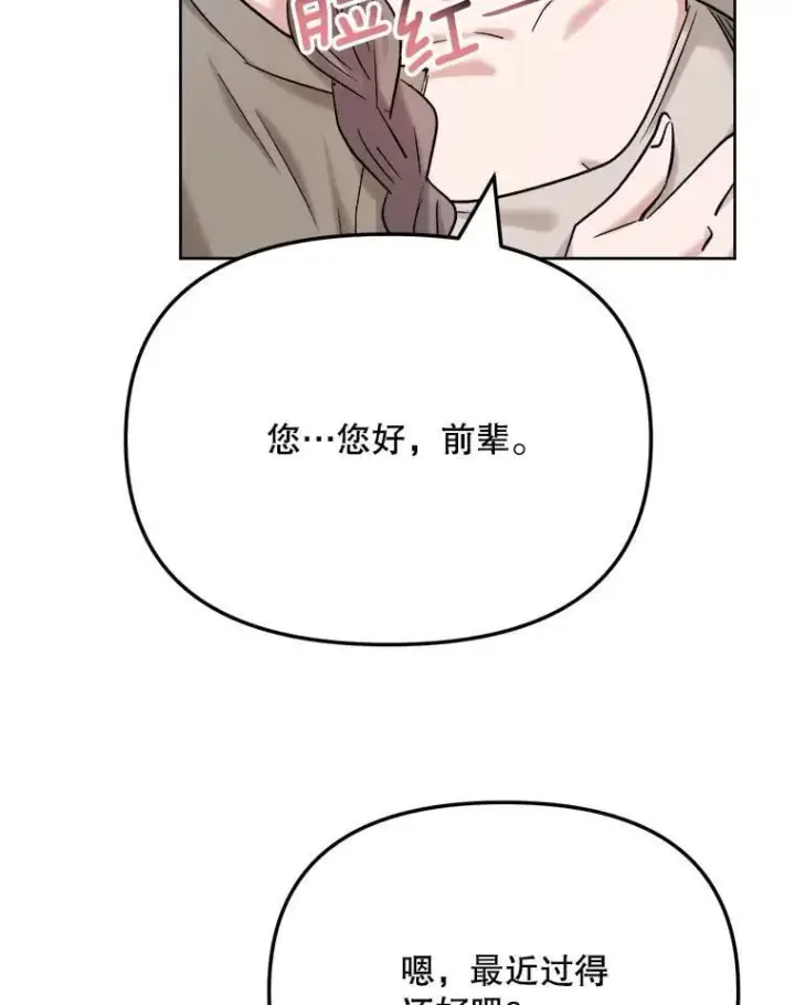 《天生巨星》83.由美的机会图112