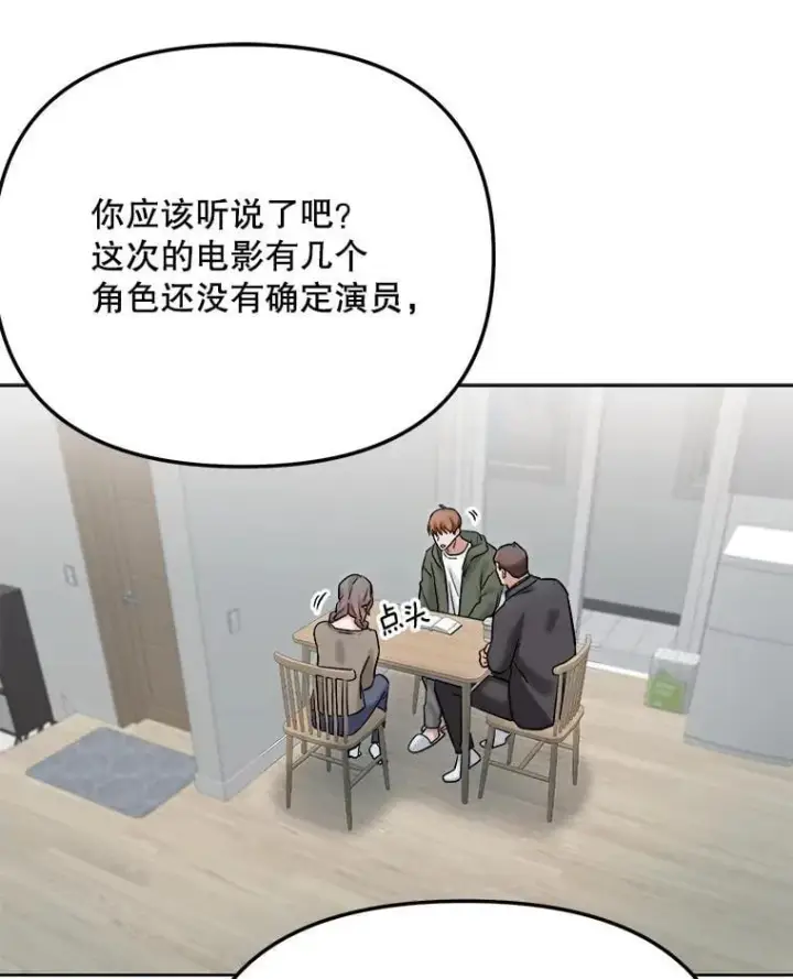 《天生巨星》83.由美的机会图118