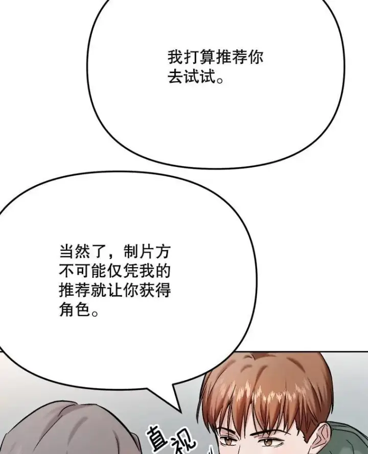 《天生巨星》83.由美的机会图119