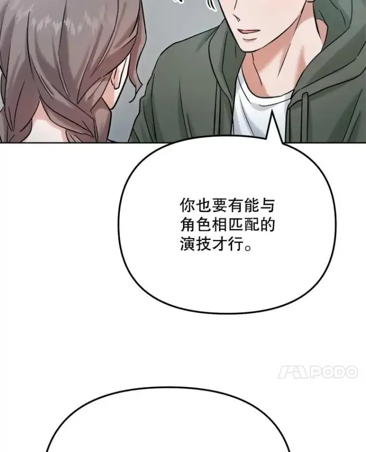 《天生巨星》83.由美的机会图120