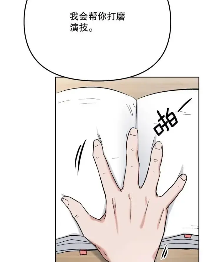 《天生巨星》83.由美的机会图121