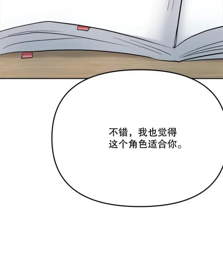 《天生巨星》83.由美的机会图125