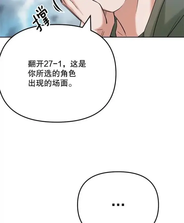 《天生巨星》83.由美的机会图129