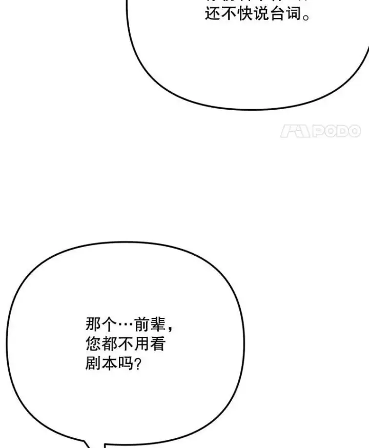 《天生巨星》83.由美的机会图131