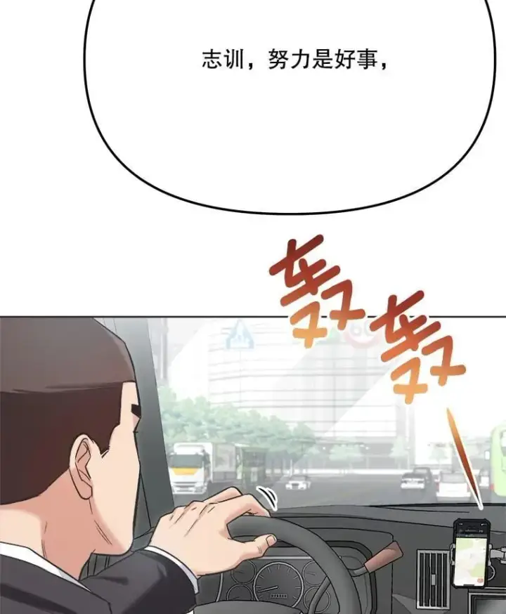《天生巨星》83.由美的机会图3