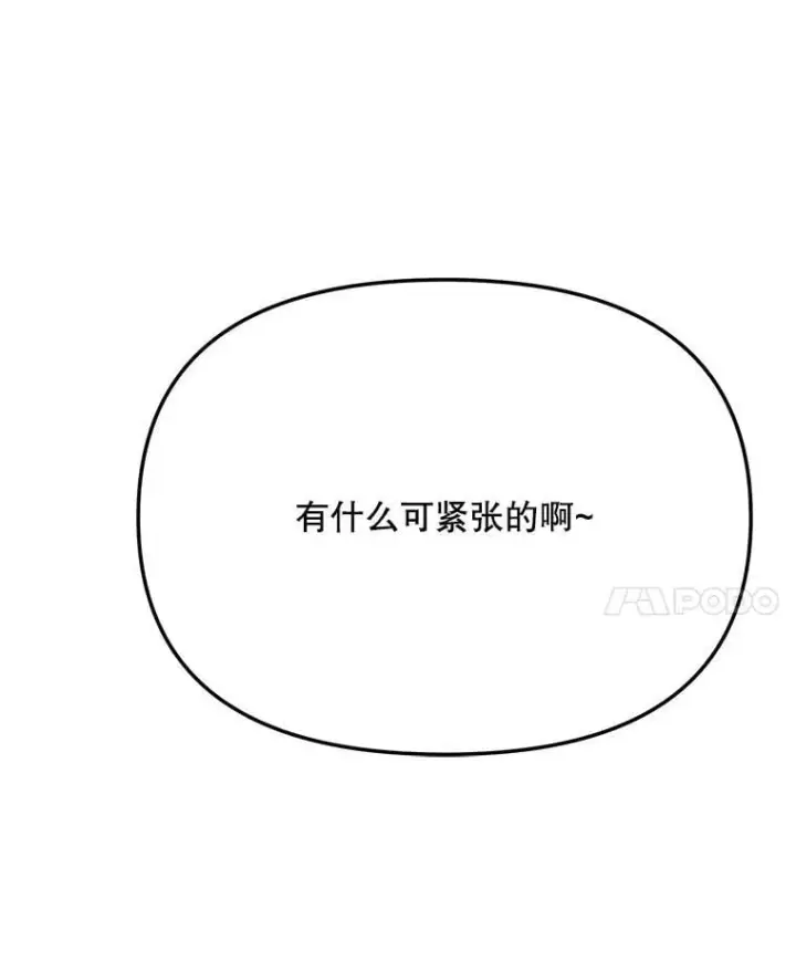 《天生巨星》83.由美的机会图32