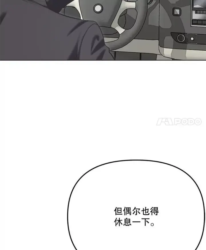 《天生巨星》83.由美的机会图4