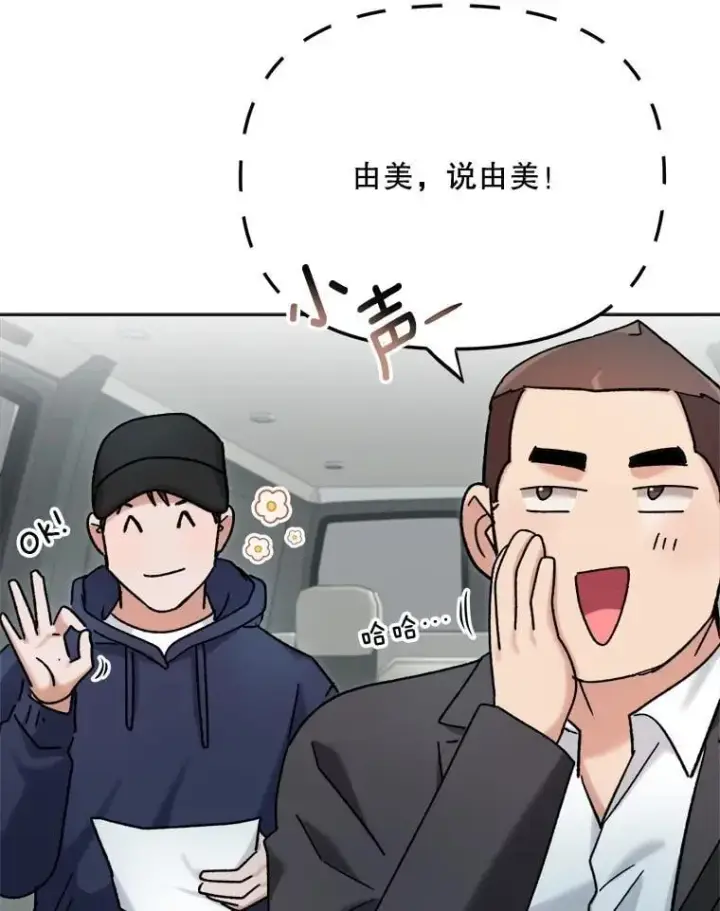 《天生巨星》83.由美的机会图73