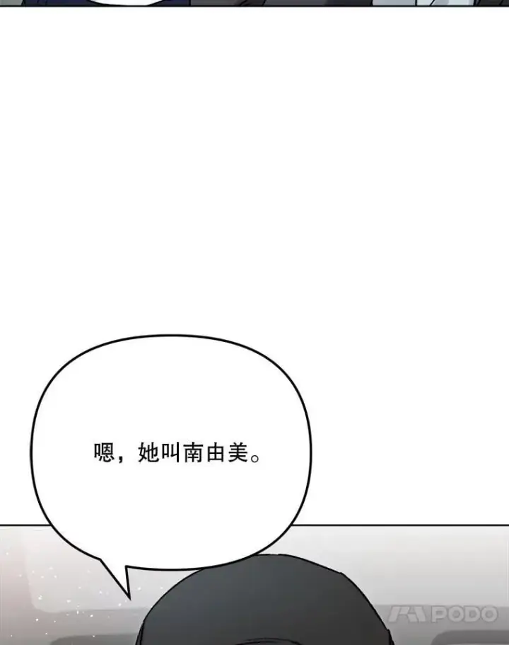 《天生巨星》83.由美的机会图74