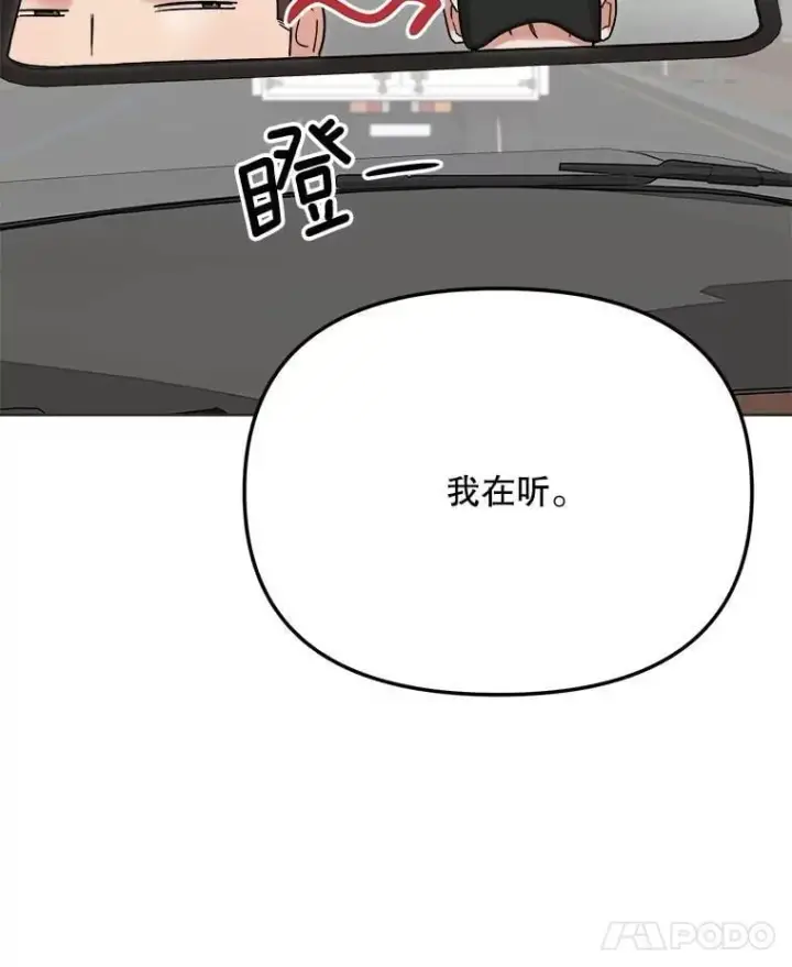 《天生巨星》83.由美的机会图8