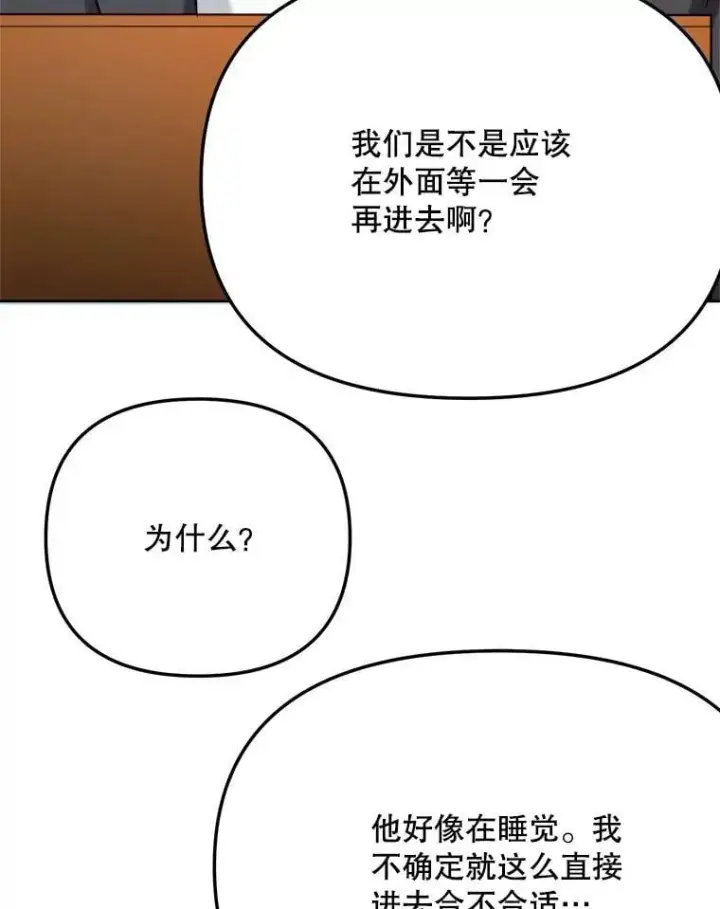 《天生巨星》83.由美的机会图84