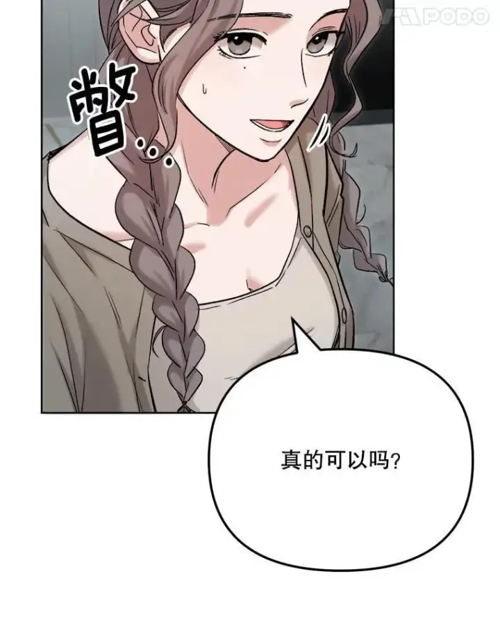 《天生巨星》83.由美的机会图86
