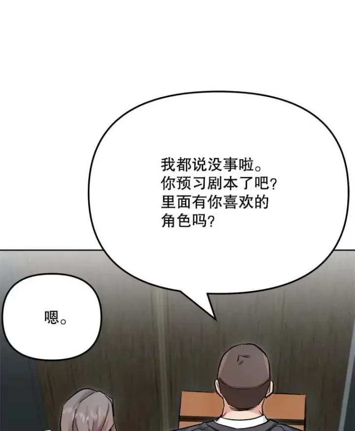 《天生巨星》83.由美的机会图87
