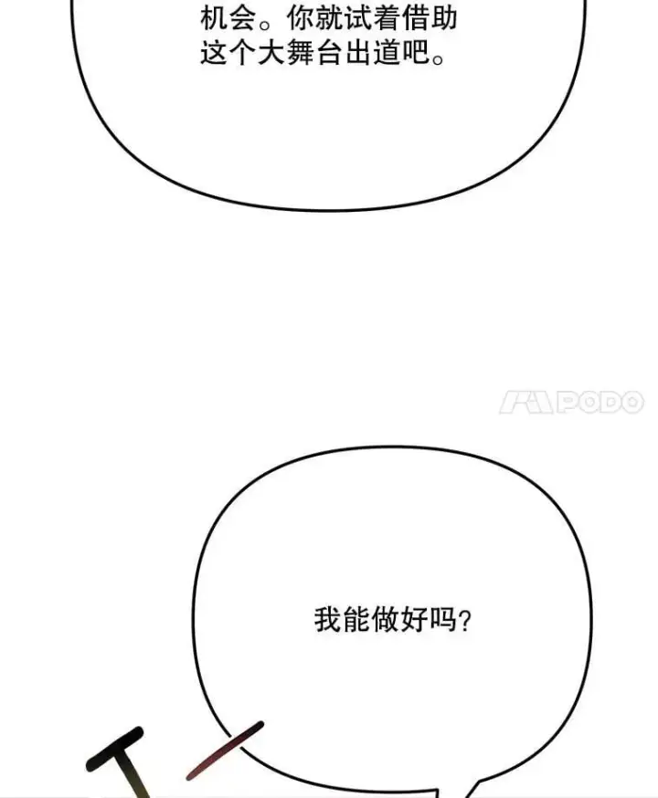 《天生巨星》83.由美的机会图89