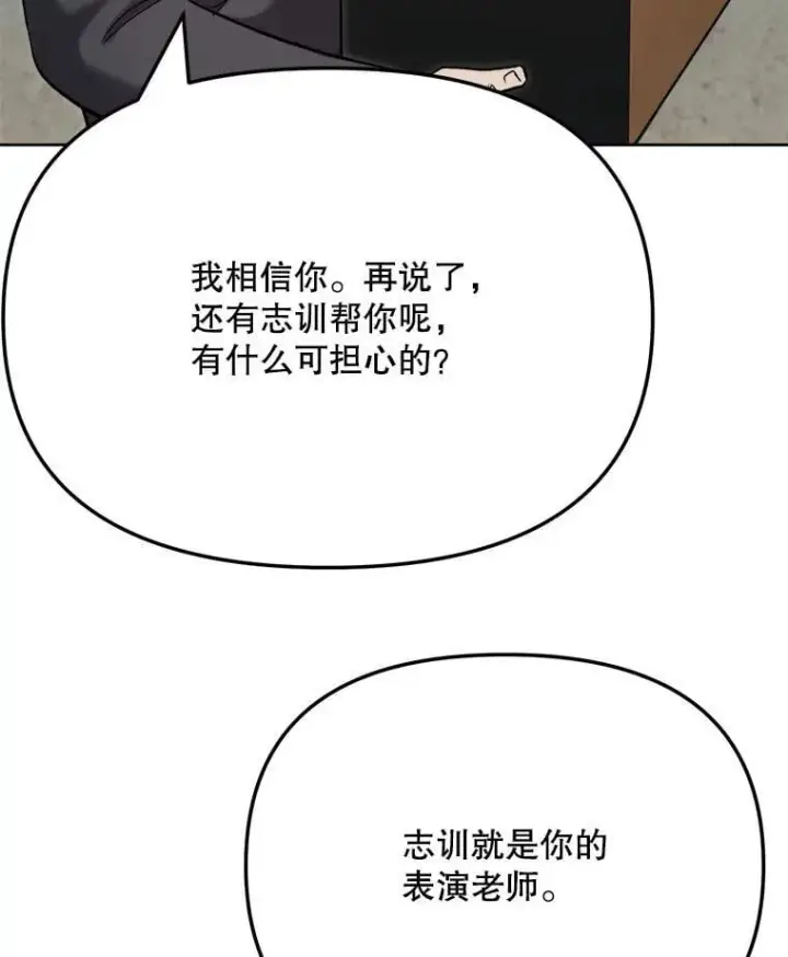 《天生巨星》83.由美的机会图91