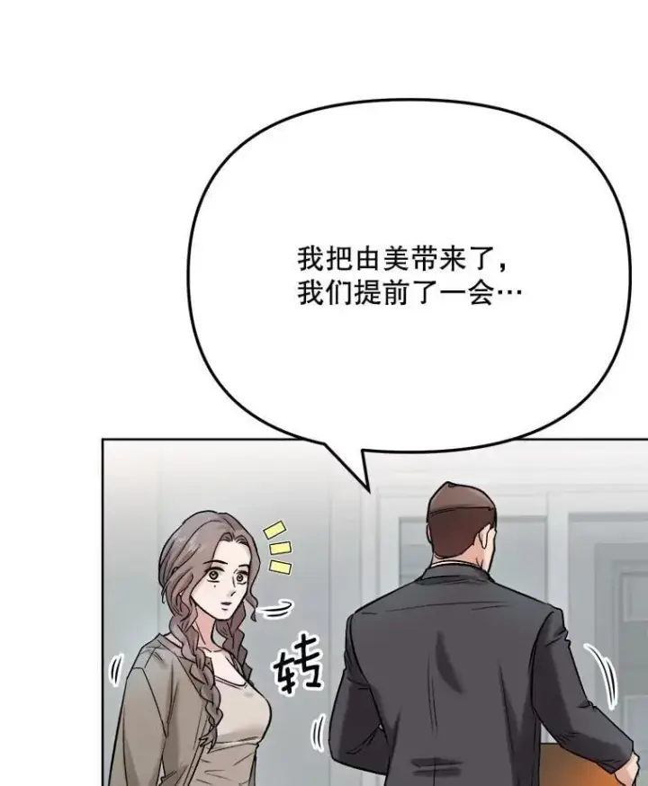 《天生巨星》83.由美的机会图98