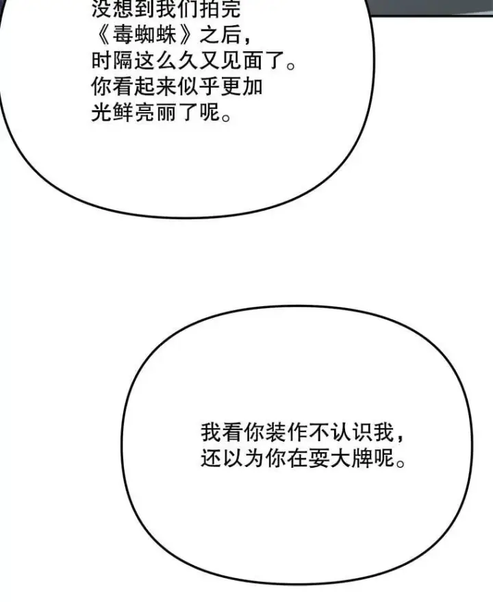 《天生巨星》85.剧本围读图40
