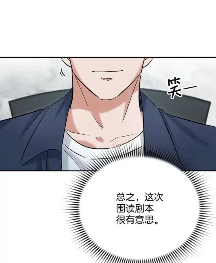 《天生巨星》85.剧本围读图76