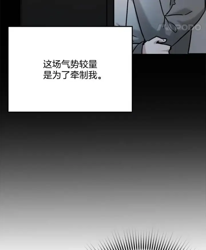 《天生巨星》86.金英冠的赞赏图112