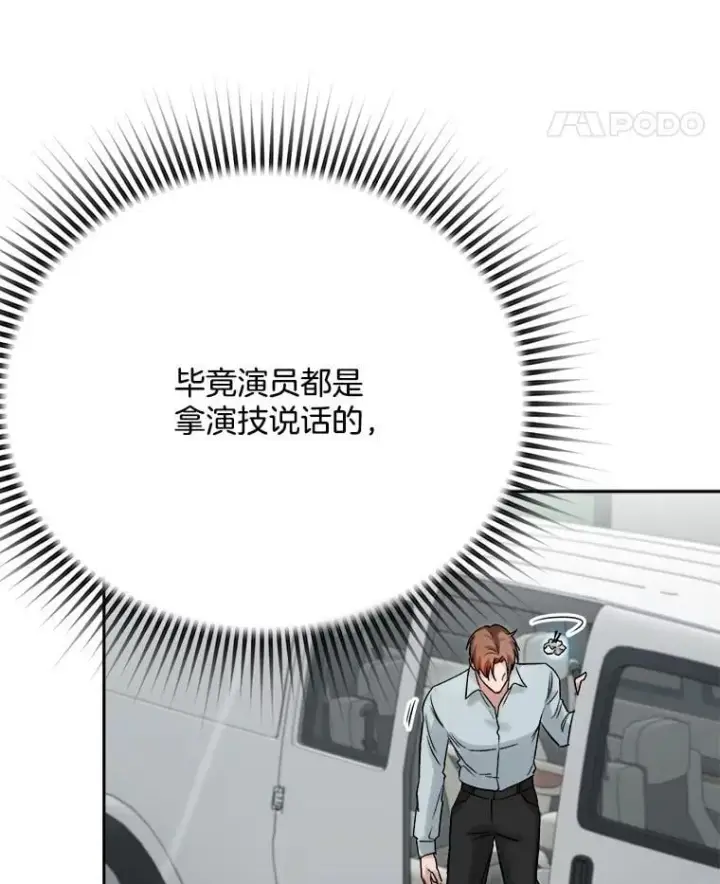 《天生巨星》86.金英冠的赞赏图119