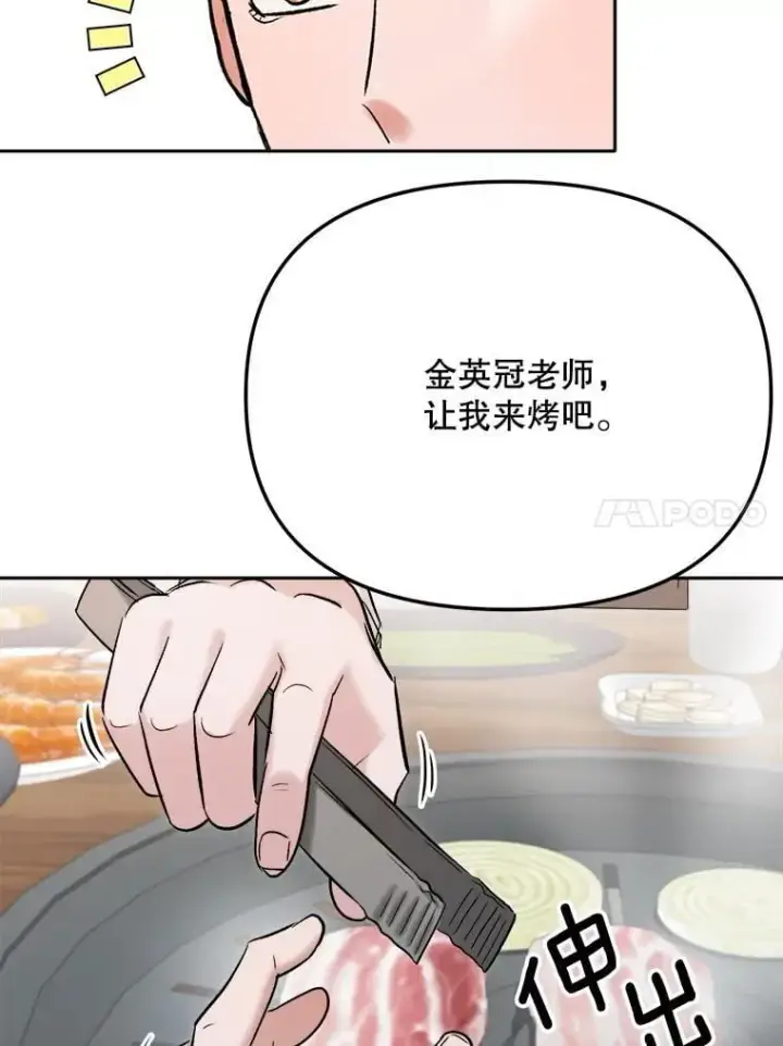 《天生巨星》86.金英冠的赞赏图14