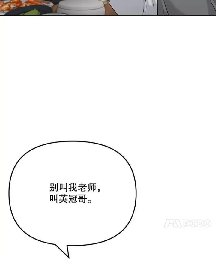 《天生巨星》86.金英冠的赞赏图17