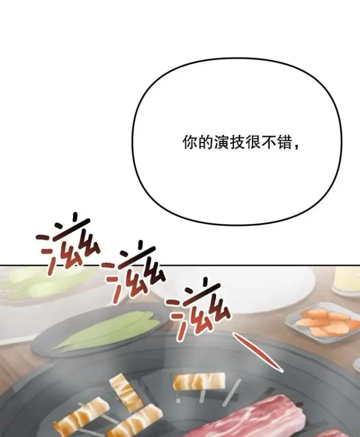 《天生巨星》86.金英冠的赞赏图22