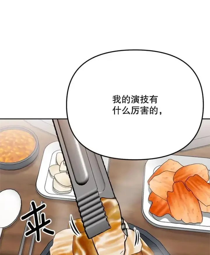 《天生巨星》86.金英冠的赞赏图26