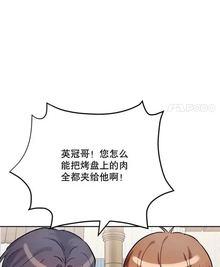 《天生巨星》86.金英冠的赞赏图28