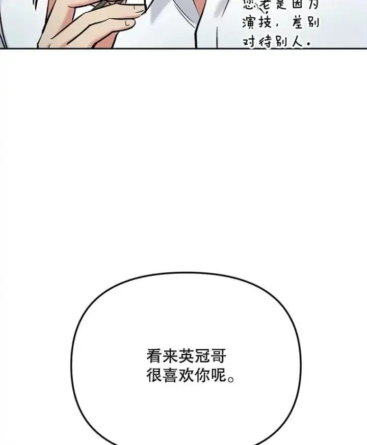 《天生巨星》86.金英冠的赞赏图33