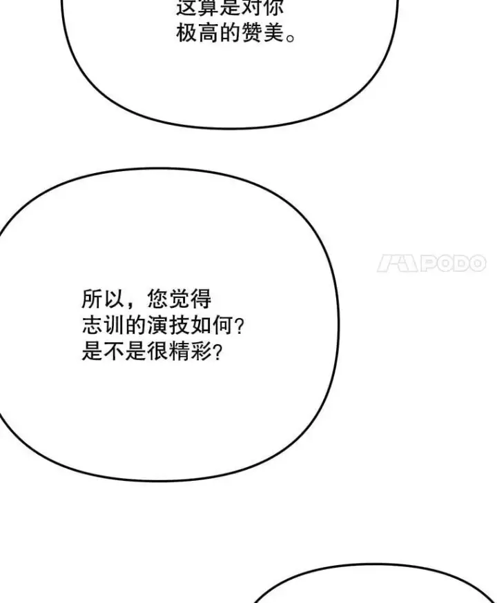 《天生巨星》86.金英冠的赞赏图35