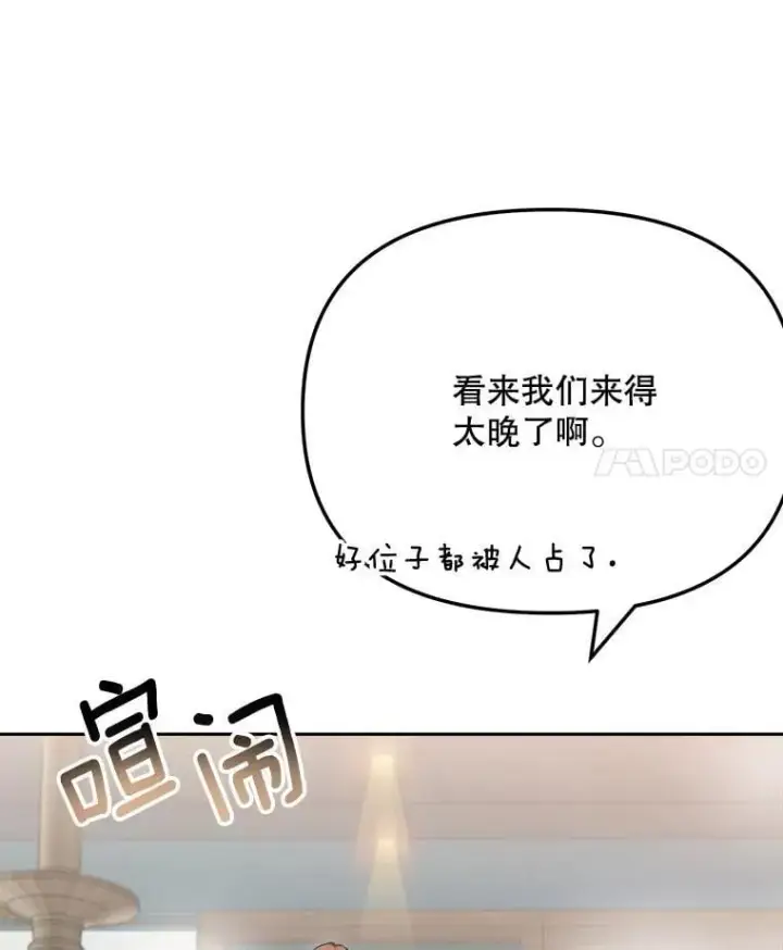 《天生巨星》86.金英冠的赞赏图4