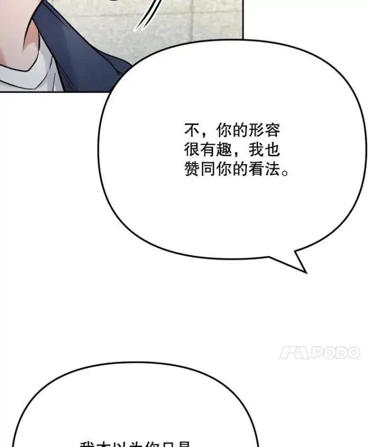 《天生巨星》86.金英冠的赞赏图65