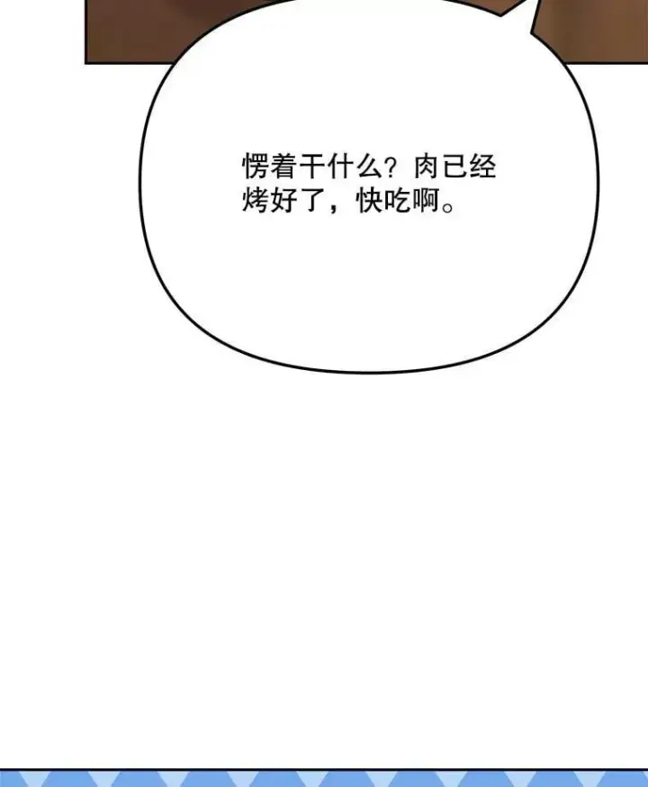 《天生巨星》86.金英冠的赞赏图67