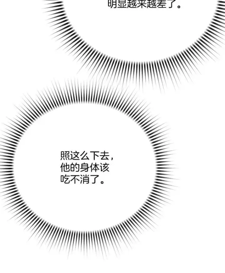 《天生巨星》88.隐瞒病情图101