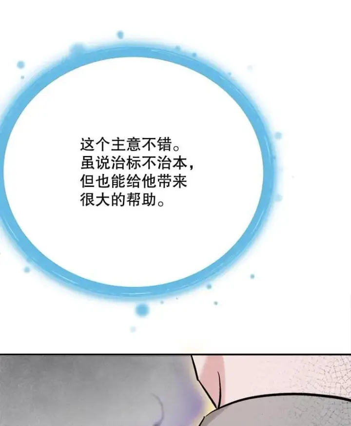 《天生巨星》88.隐瞒病情图104
