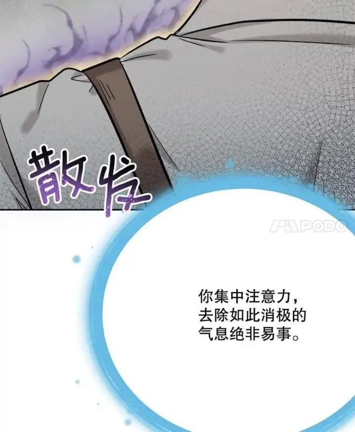 《天生巨星》88.隐瞒病情图105