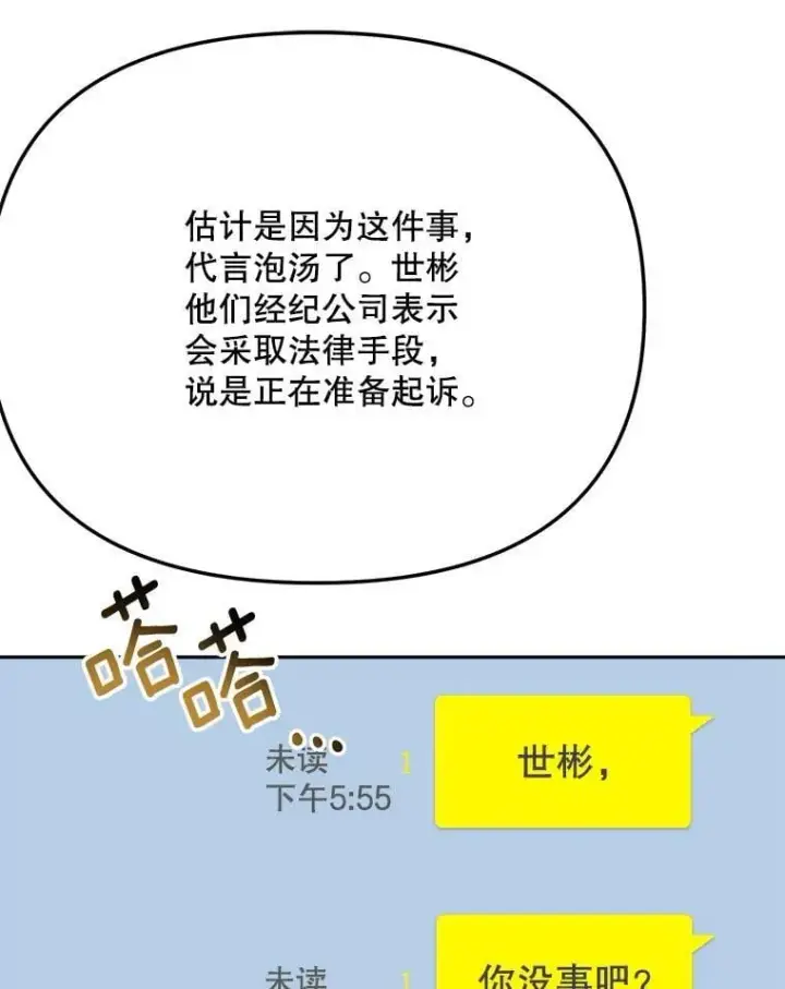 《天生巨星》88.隐瞒病情图137