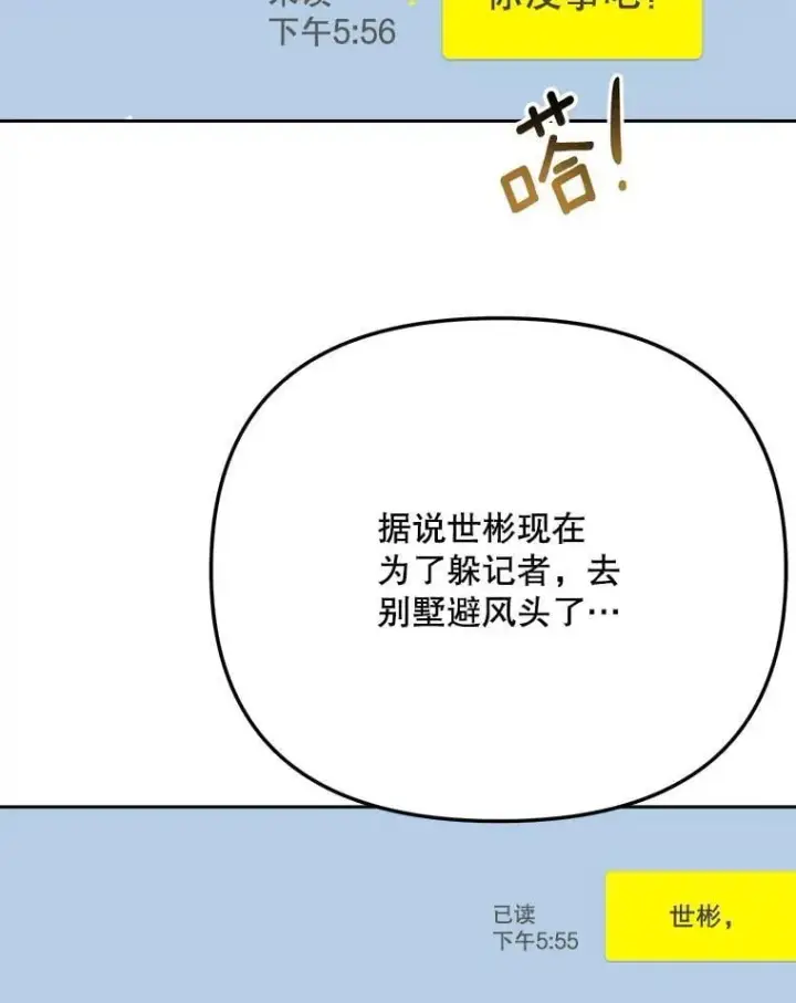 《天生巨星》88.隐瞒病情图138