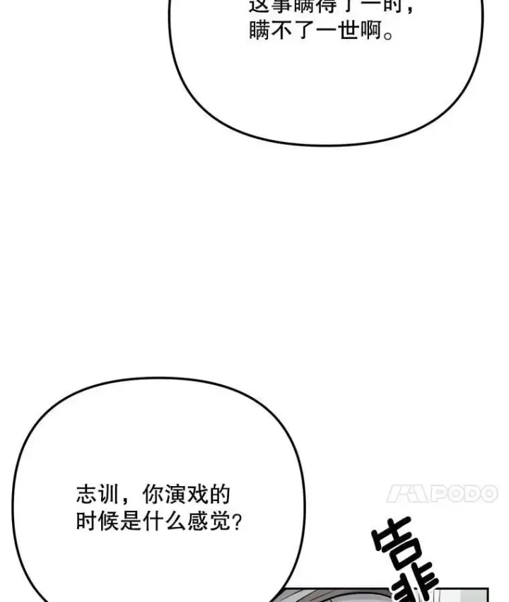 《天生巨星》88.隐瞒病情图63