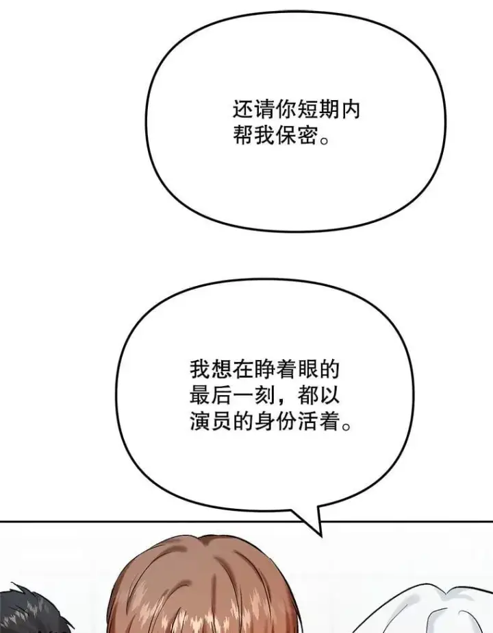 《天生巨星》88.隐瞒病情图72