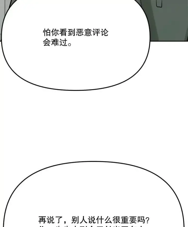 《天生巨星》89.韩世彬绯闻缠身图102