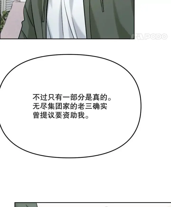 《天生巨星》89.韩世彬绯闻缠身图116
