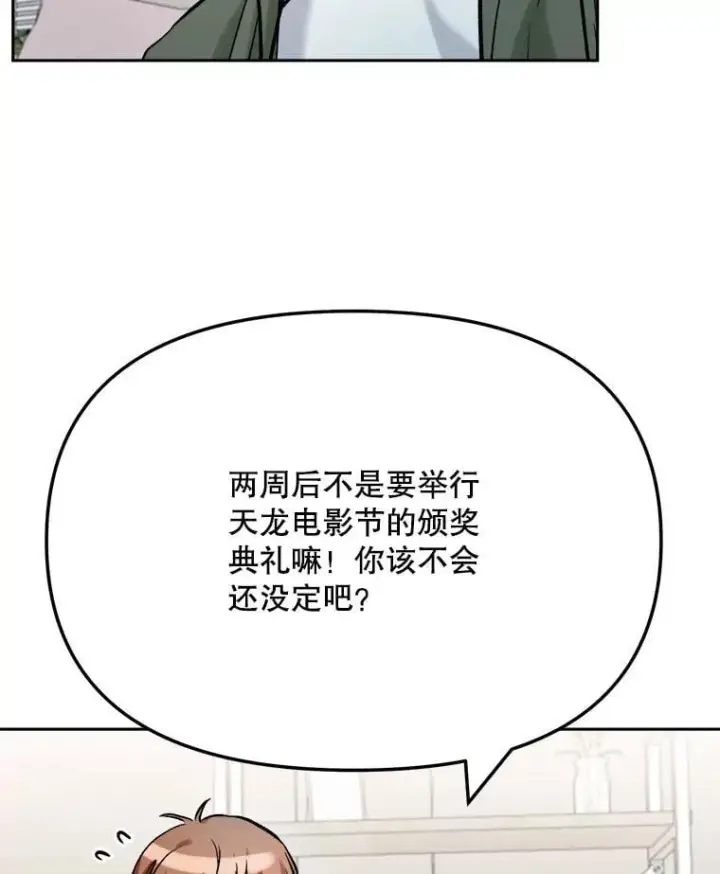 《天生巨星》89.韩世彬绯闻缠身图127